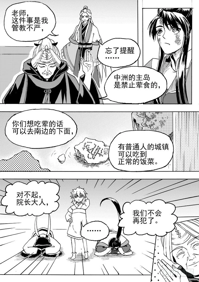 第二十六话·争执大小·下 第4页