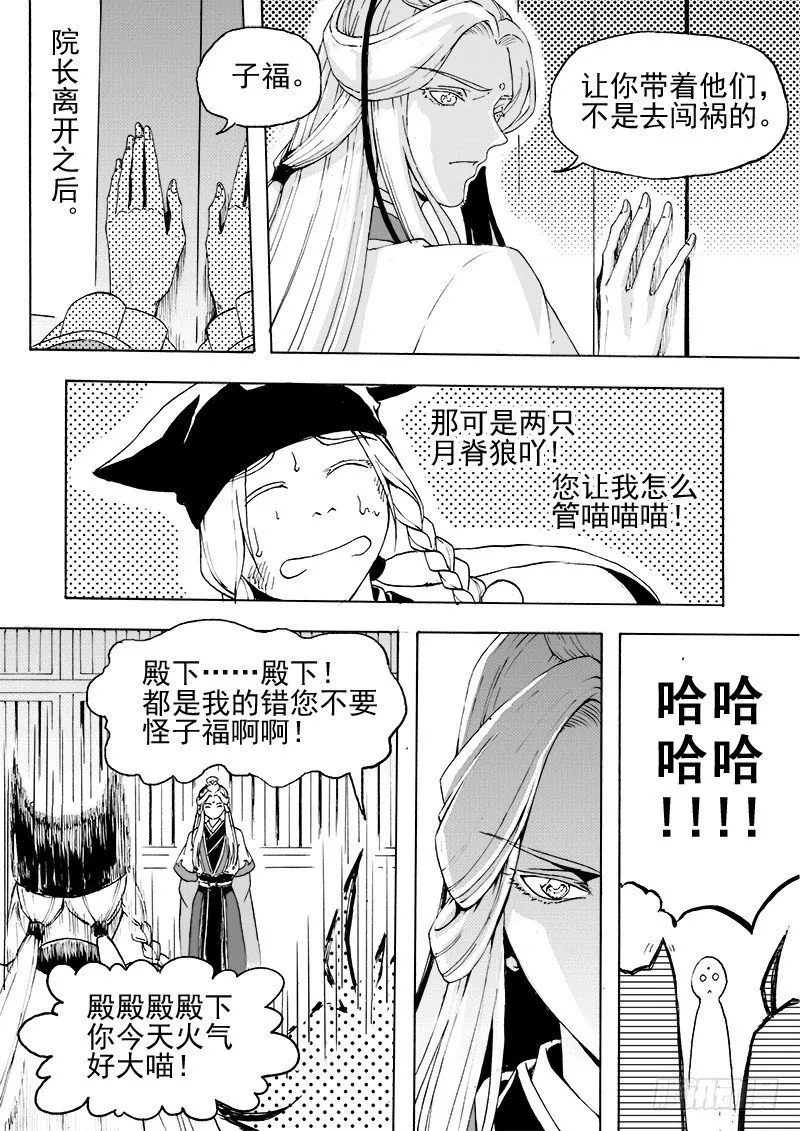 第二十六话·争执大小·下 第5页