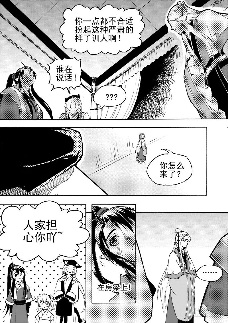 第二十六话·争执大小·下 第6页