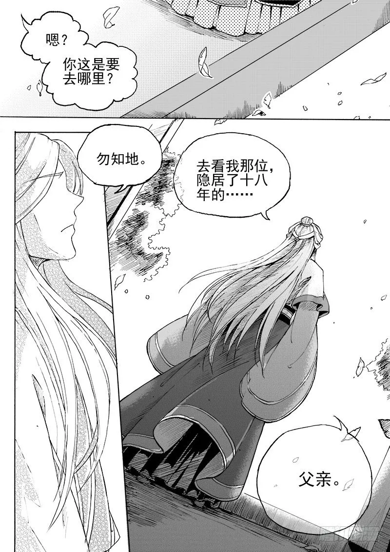 第二十六话·争执大小·下 第8页