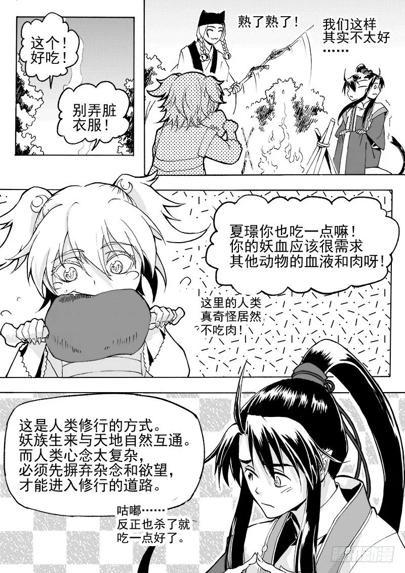第二十六话·争执大小·上 第1页