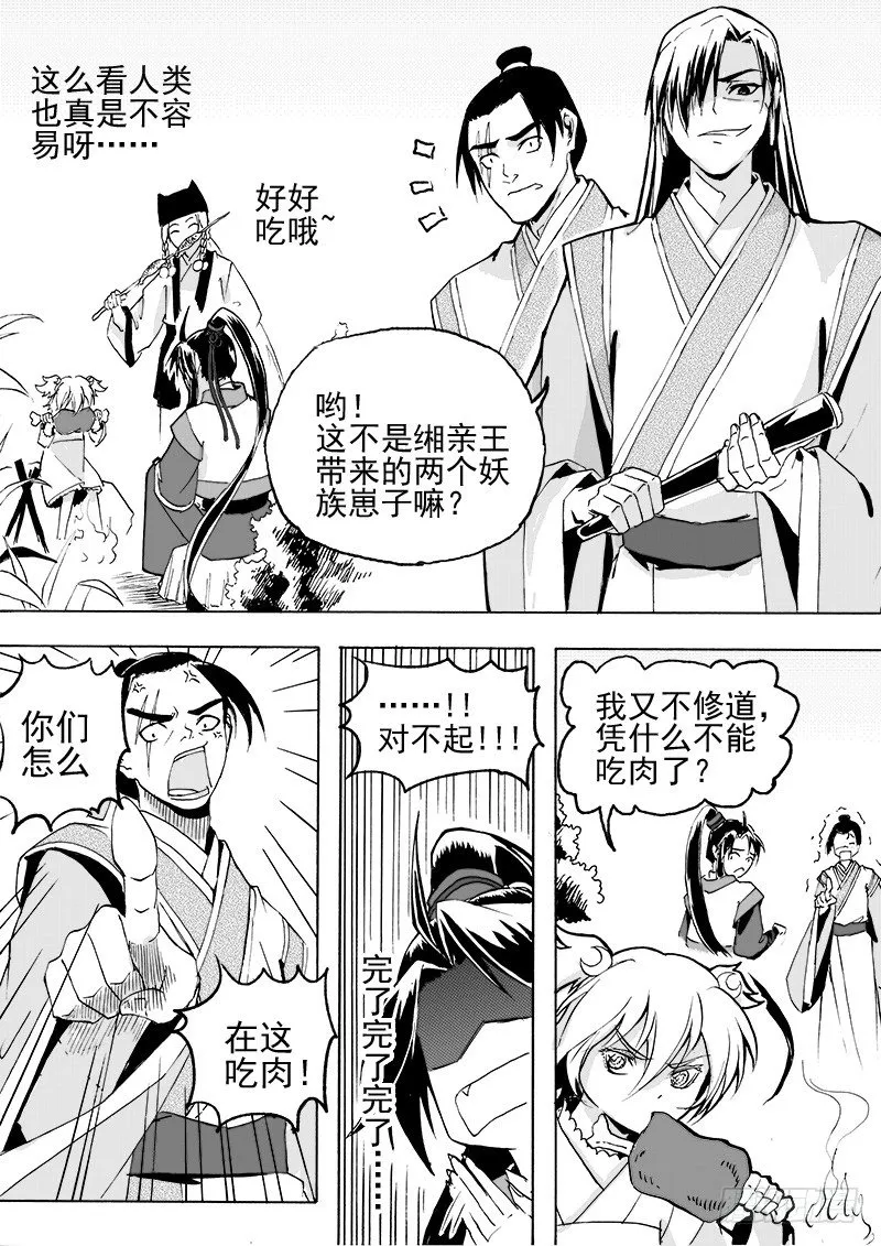 第二十六话·争执大小·上 第2页