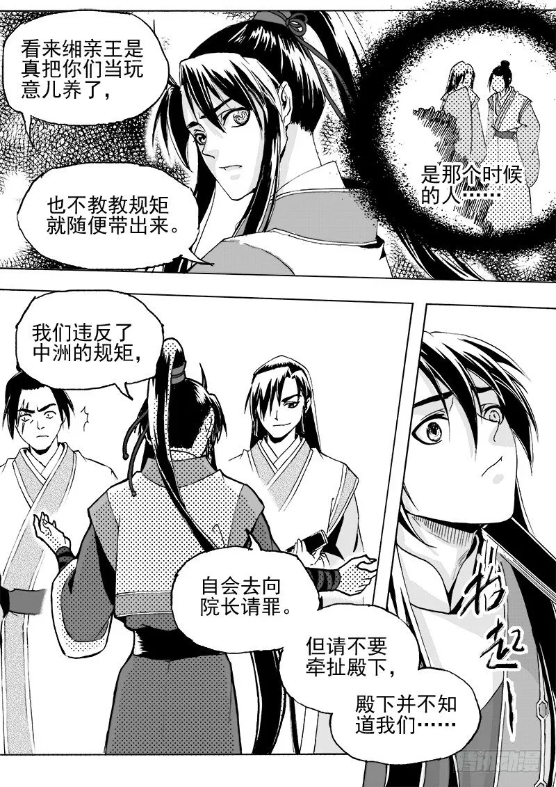 第二十六话·争执大小·上 第3页
