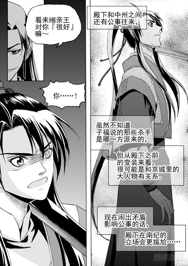 第二十六话·争执大小·上 第4页