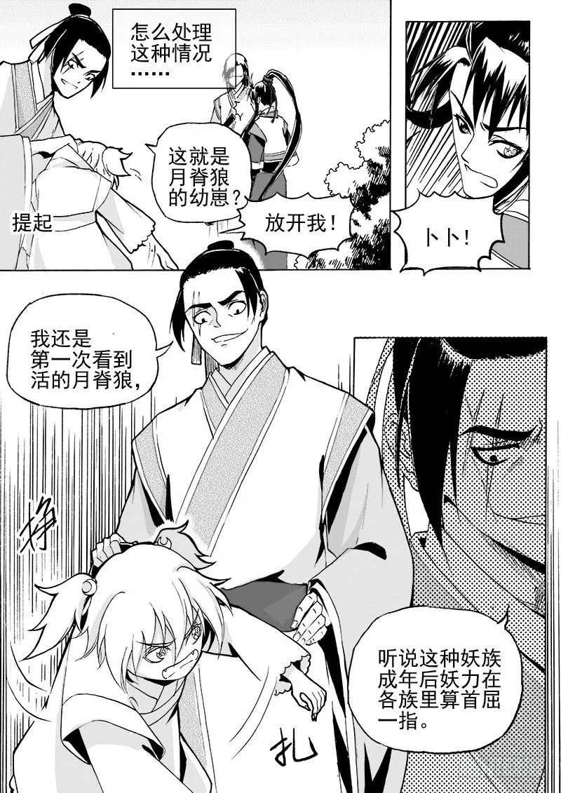 第二十六话·争执大小·上 第5页