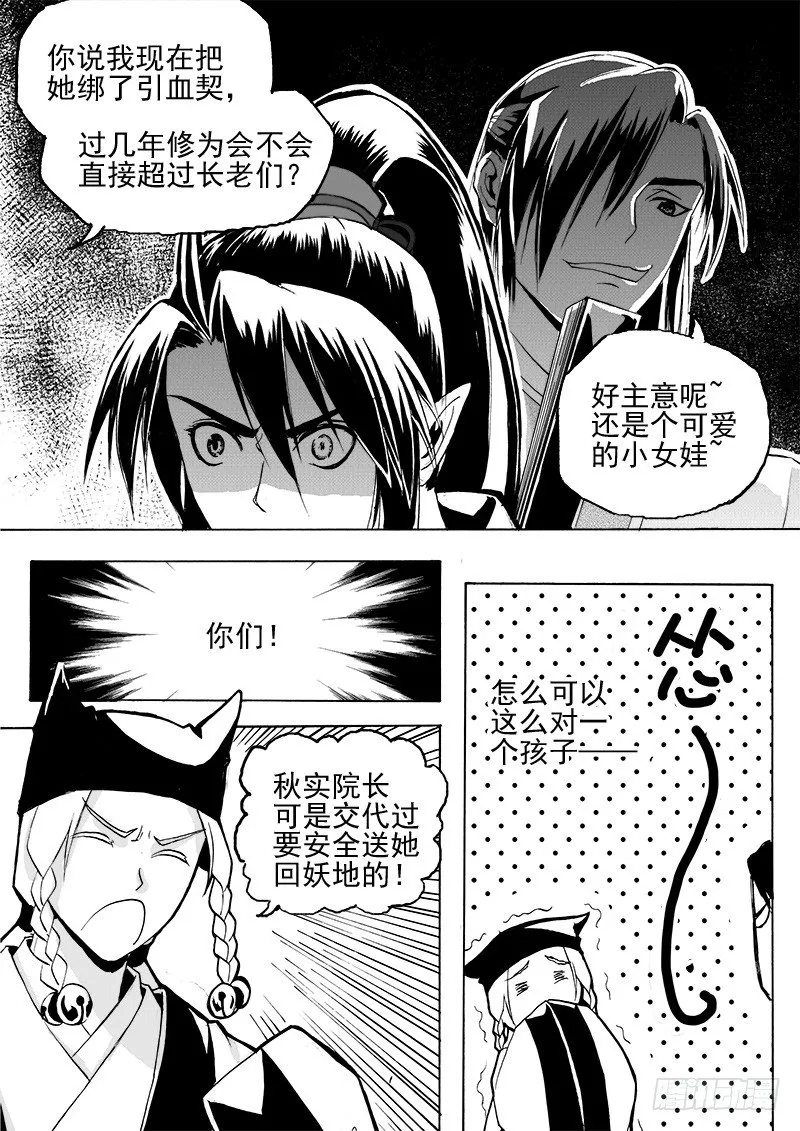 第二十六话·争执大小·上 第6页