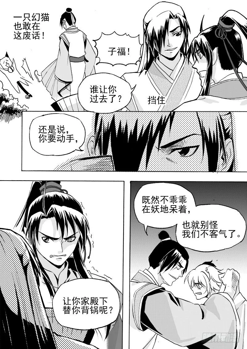 第二十六话·争执大小·上 第7页