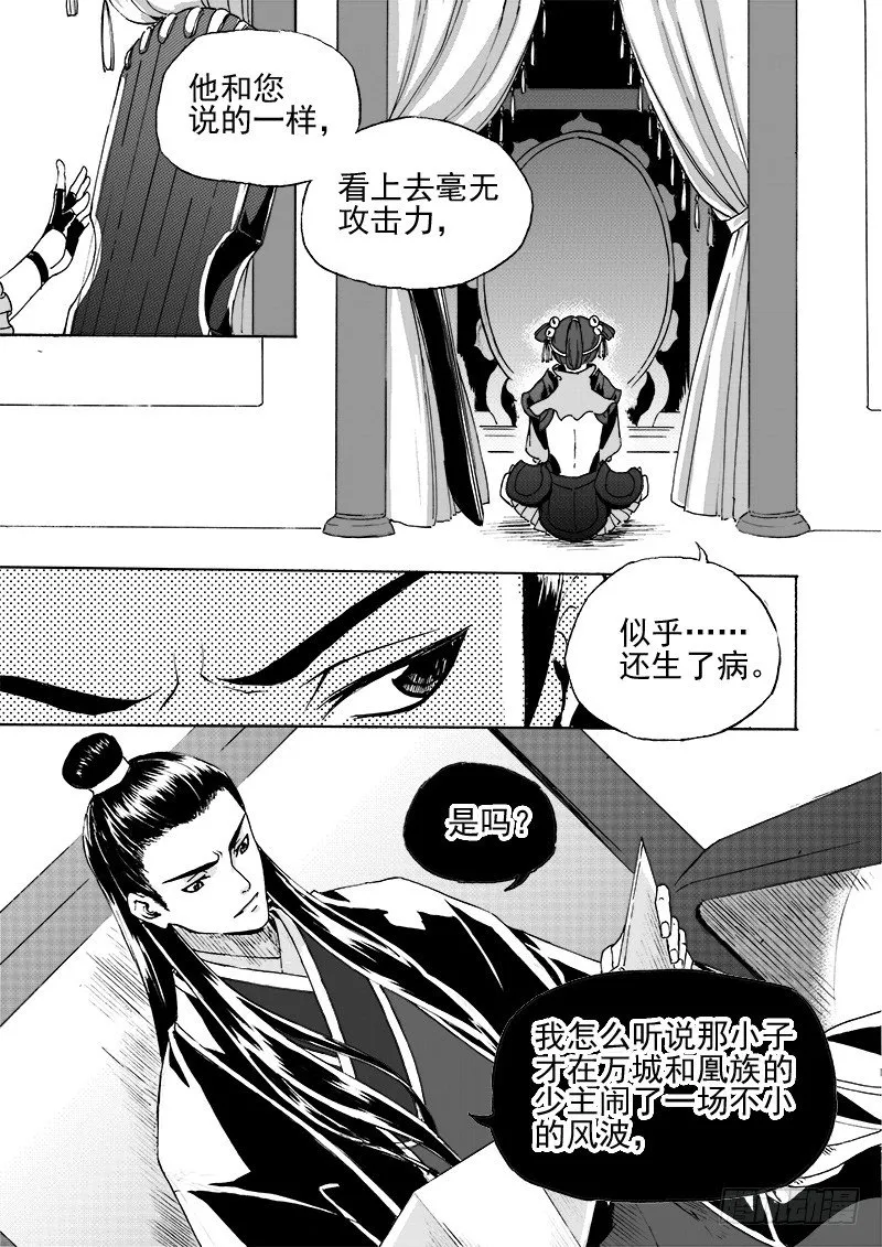 第二十五话·丝桐之音·下 第3页