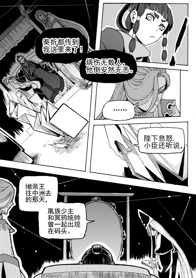 第二十五话·丝桐之音·下 第4页