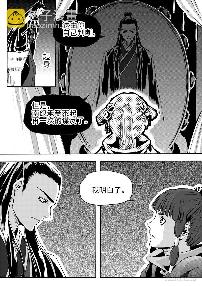 第二十五话·丝桐之音·下 第6页