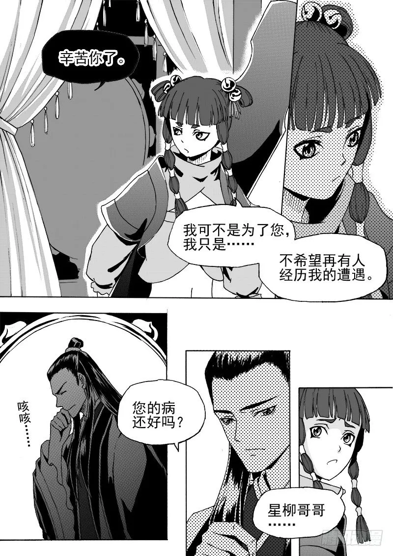 第二十五话·丝桐之音·下 第7页