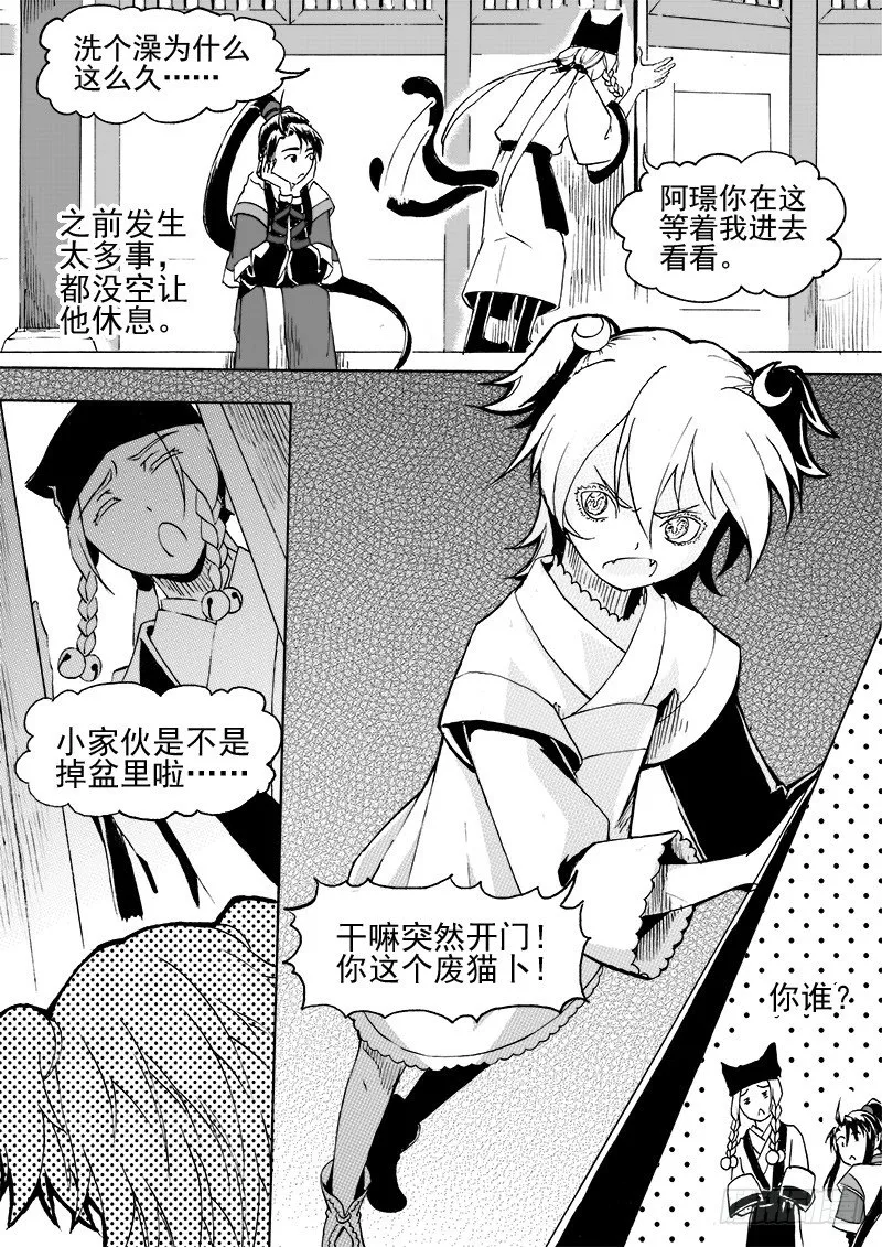 第二十五话·丝桐之音·下 第9页