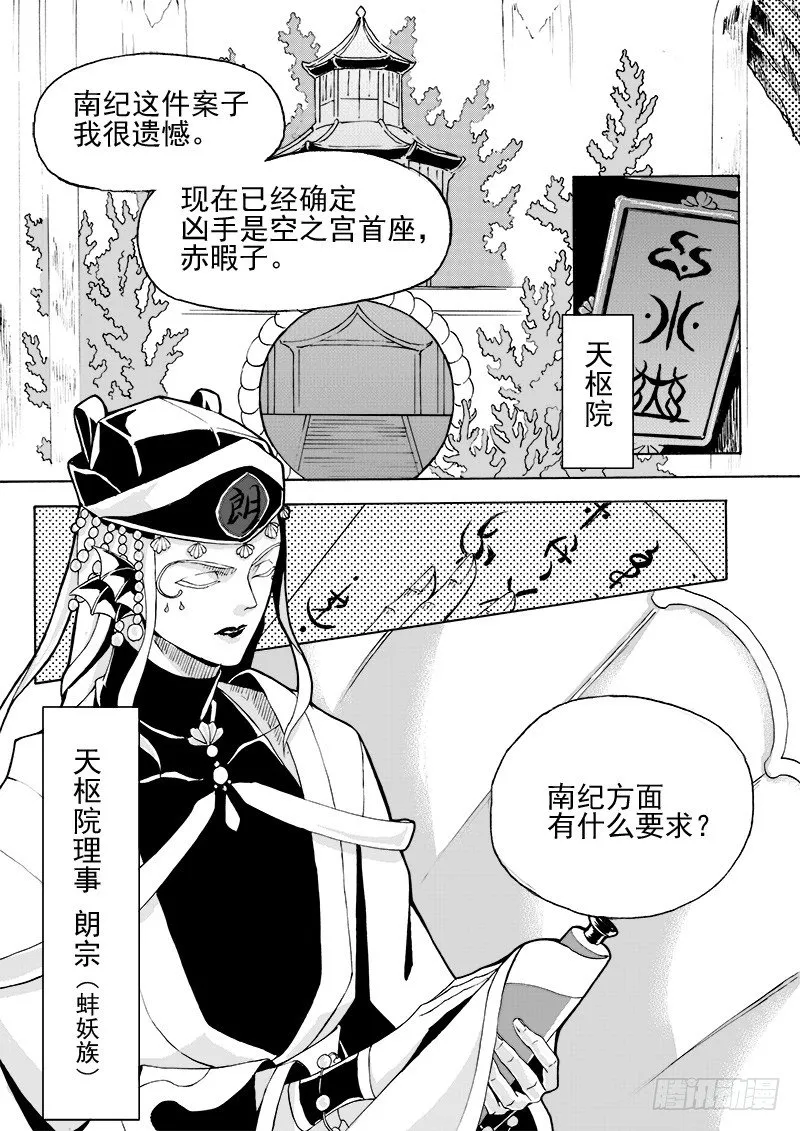 第二十五话·丝桐之音·上 第1页