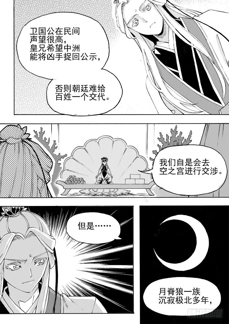 第二十五话·丝桐之音·上 第2页