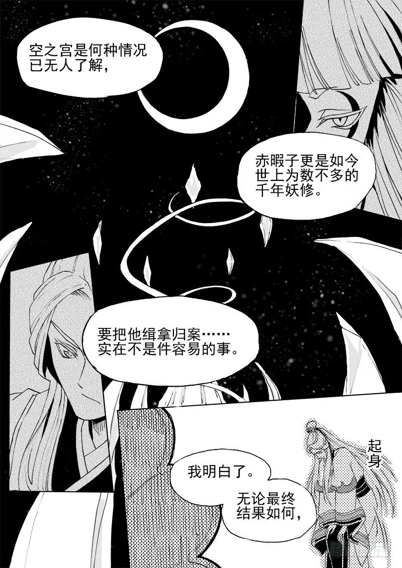 第二十五话·丝桐之音·上 第3页