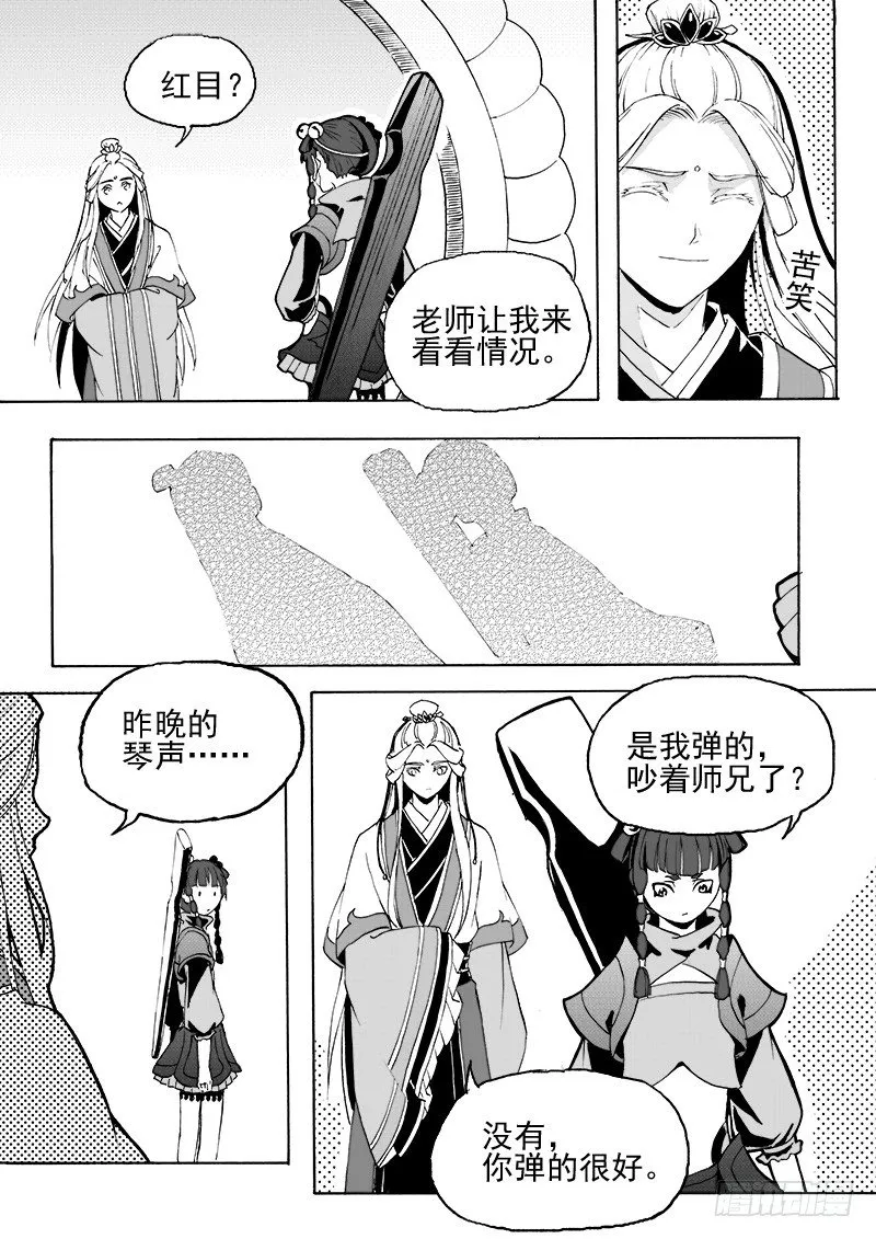 第二十五话·丝桐之音·上 第5页