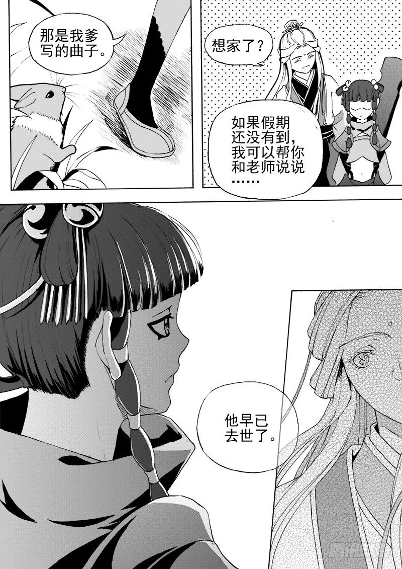 第二十五话·丝桐之音·上 第6页