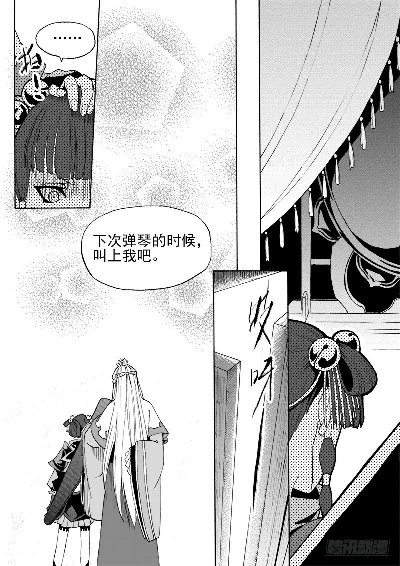 第二十五话·丝桐之音·上 第7页