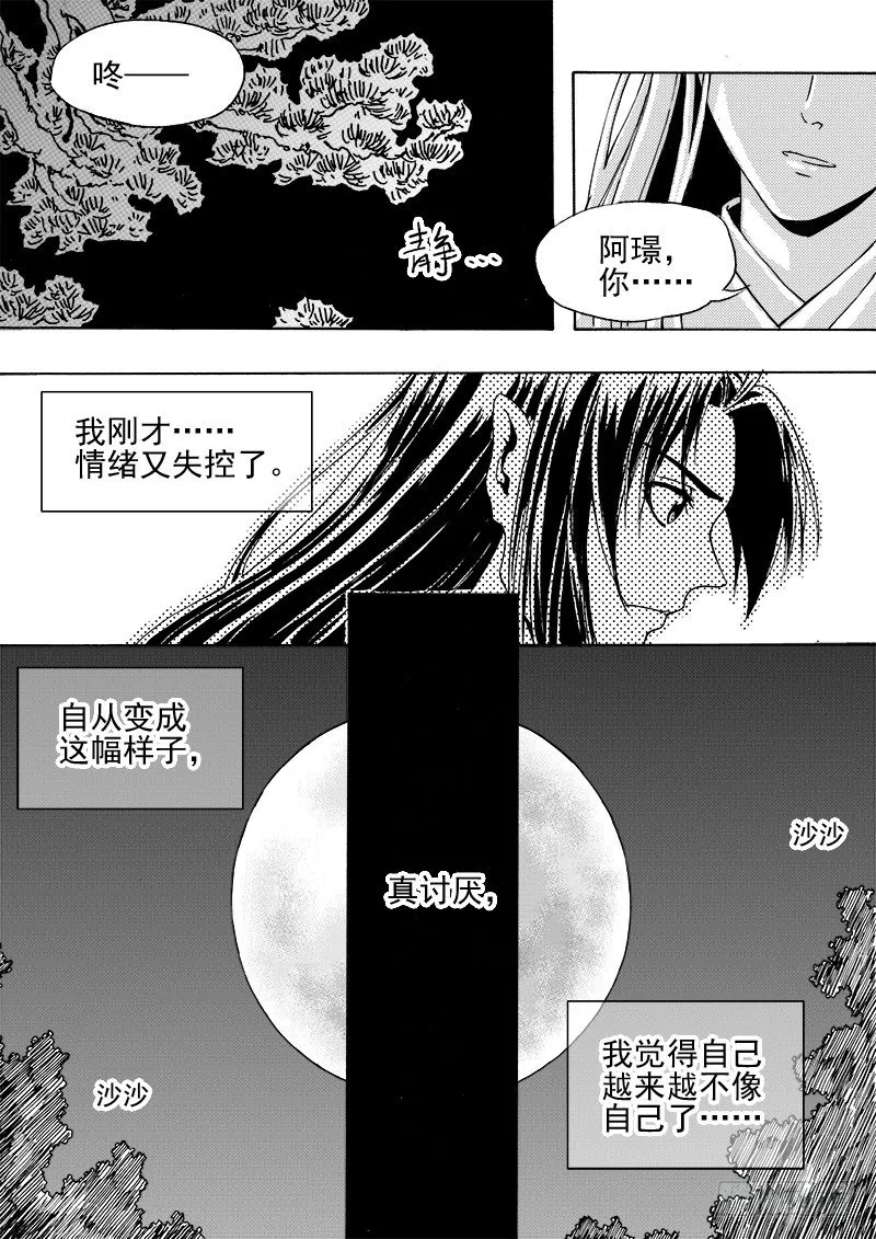 第二十四话·阳关三叠·下 第1页
