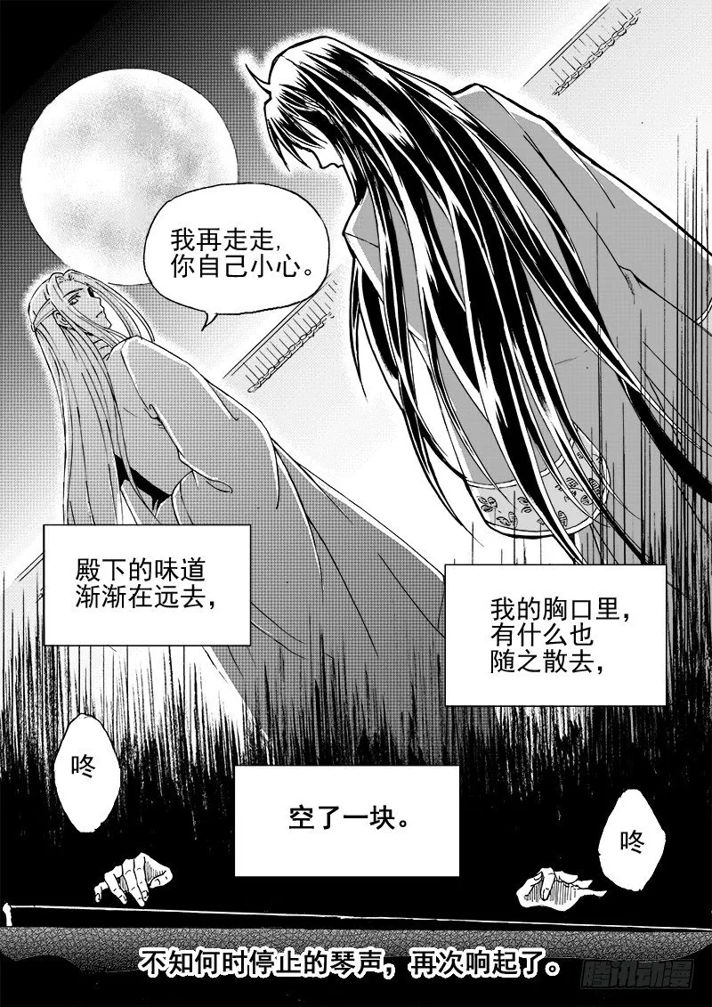 第二十四话·阳关三叠·下 第3页