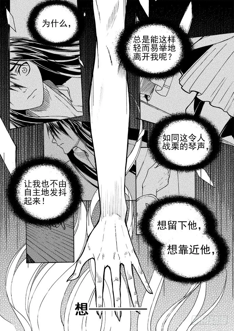 第二十四话·阳关三叠·下 第4页
