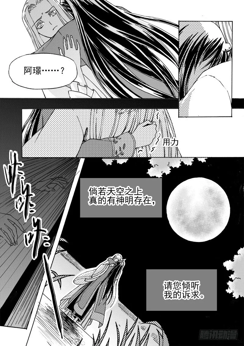 第二十四话·阳关三叠·下 第6页