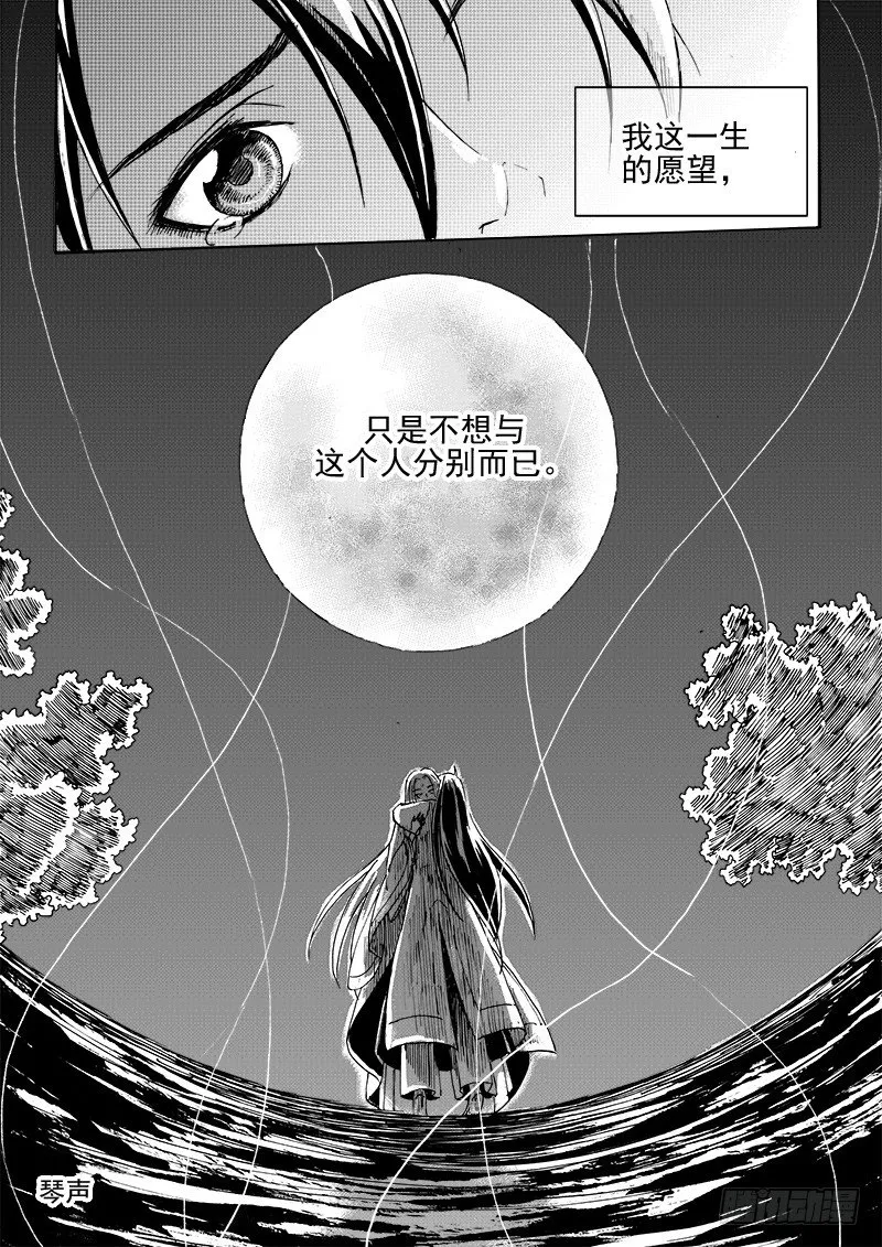 第二十四话·阳关三叠·下 第7页