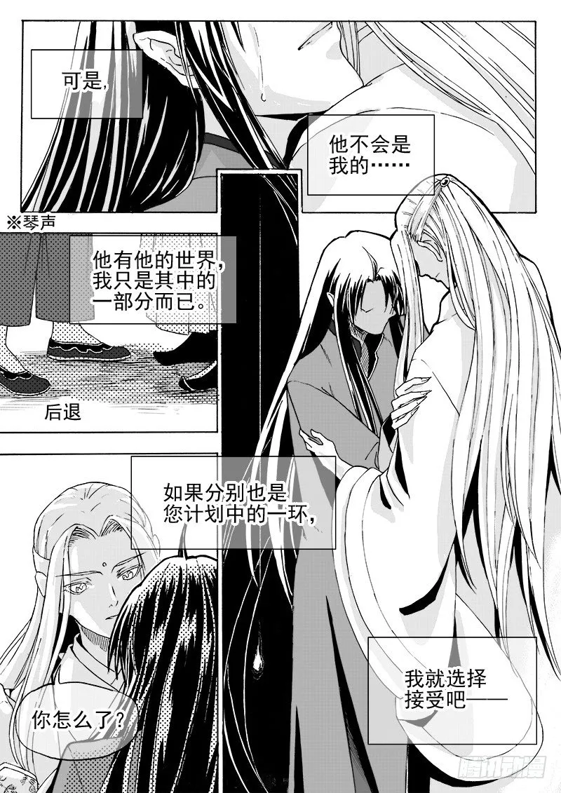 第二十四话·阳关三叠·下 第8页