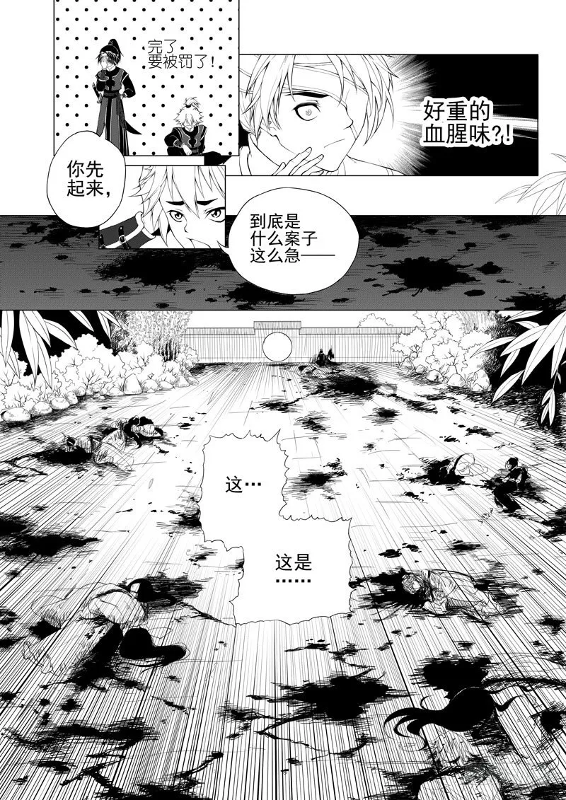第一话·饮血骨刃·上 第3页