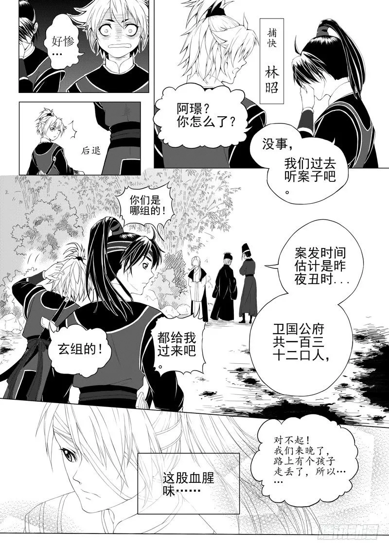 第一话·饮血骨刃·上 第4页