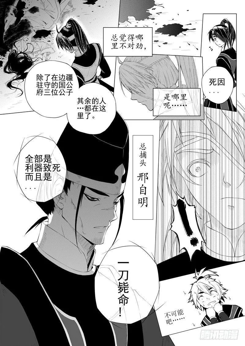第一话·饮血骨刃·上 第5页