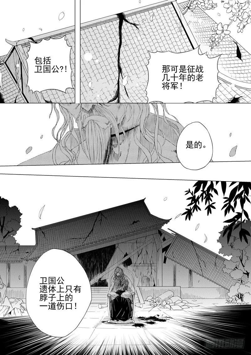第一话·饮血骨刃·上 第6页