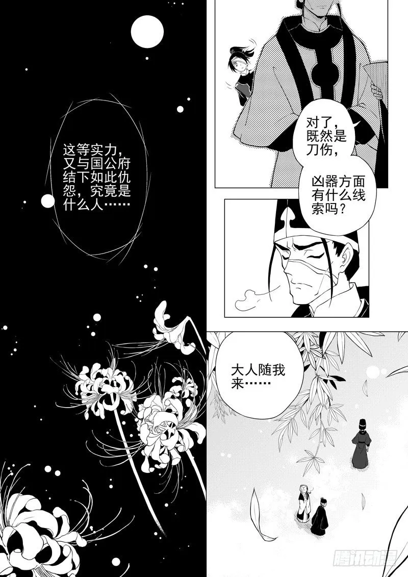 第一话·饮血骨刃·上 第7页