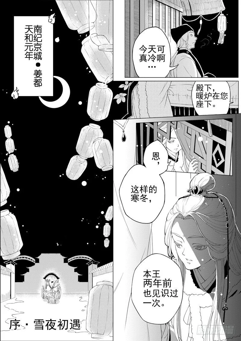 序·雪夜初遇 第1页