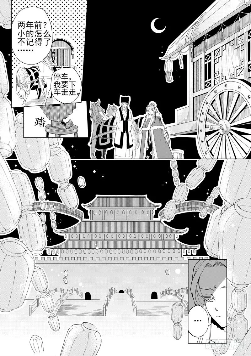 序·雪夜初遇 第2页