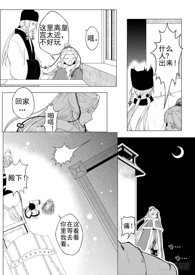 序·雪夜初遇 第3页