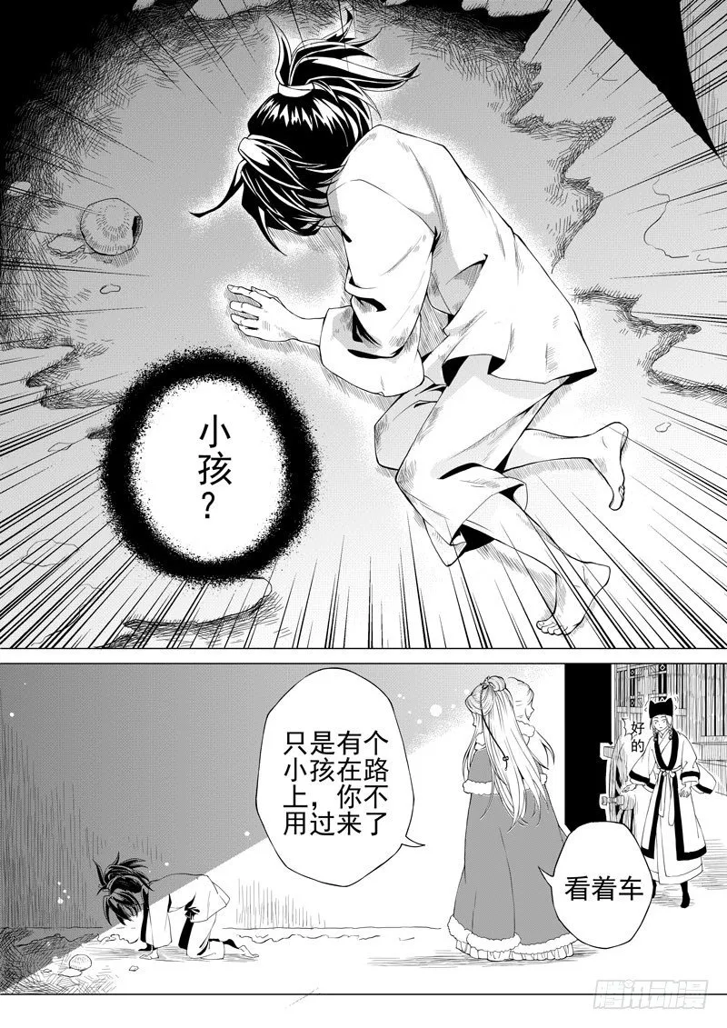 序·雪夜初遇 第4页