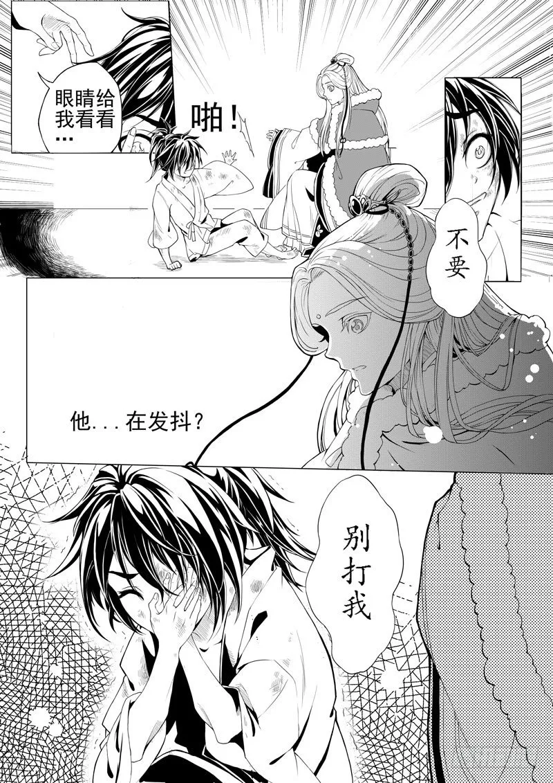 序·雪夜初遇 第6页