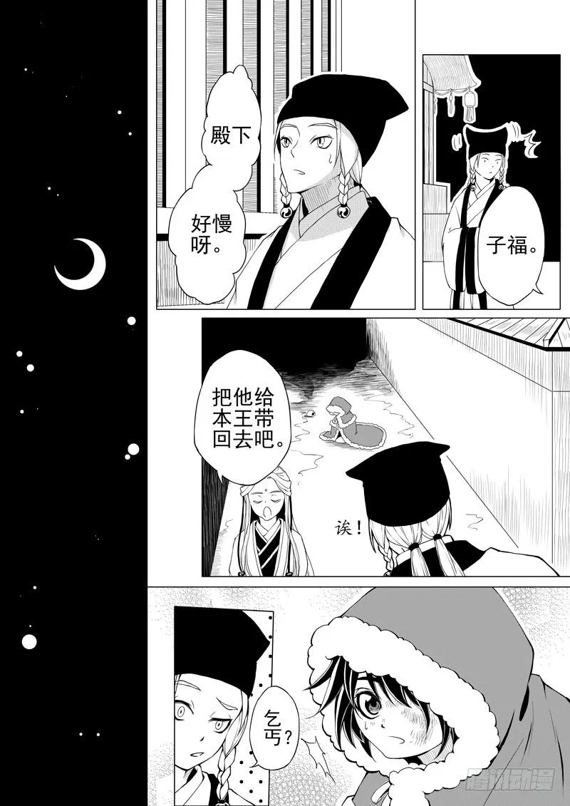 序·雪夜初遇 第7页