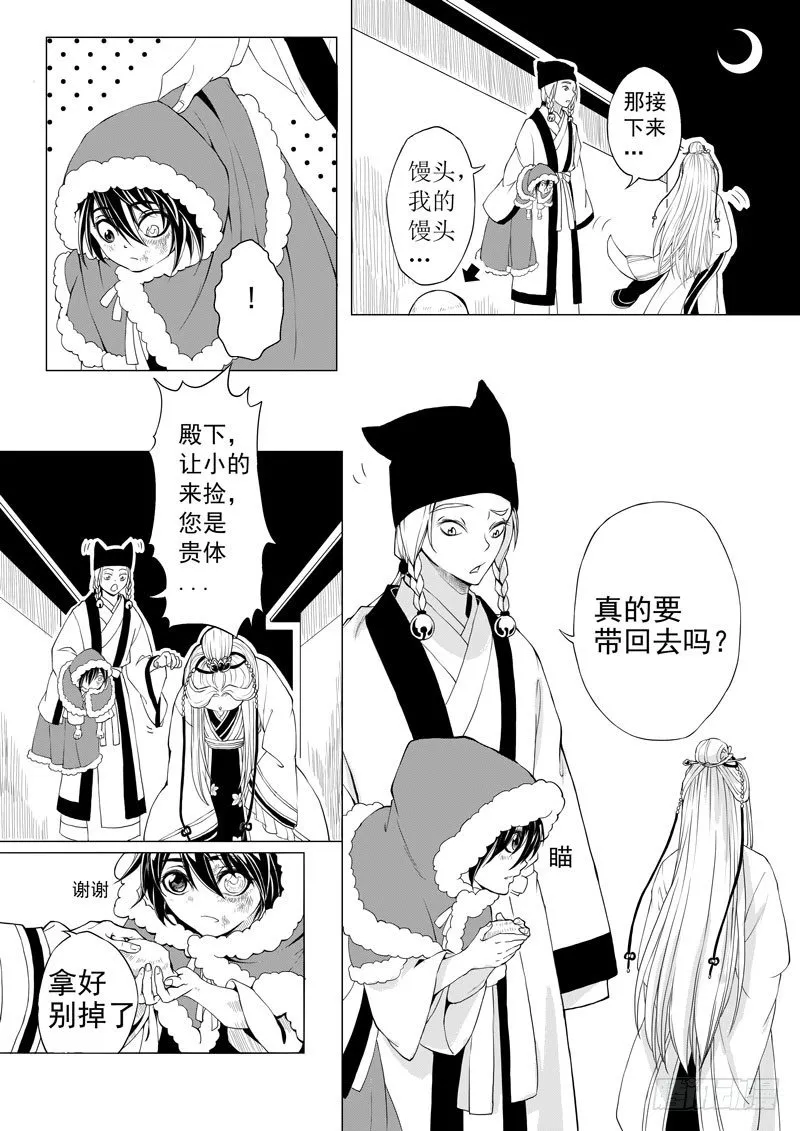 序·雪夜初遇 第8页