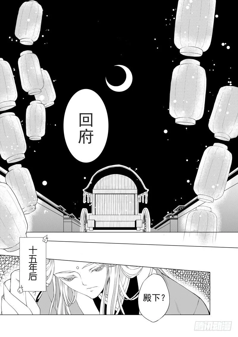 序·雪夜初遇 第9页