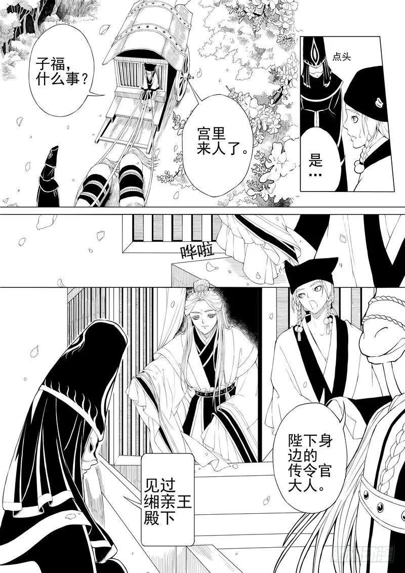 序·雪夜初遇 第10页