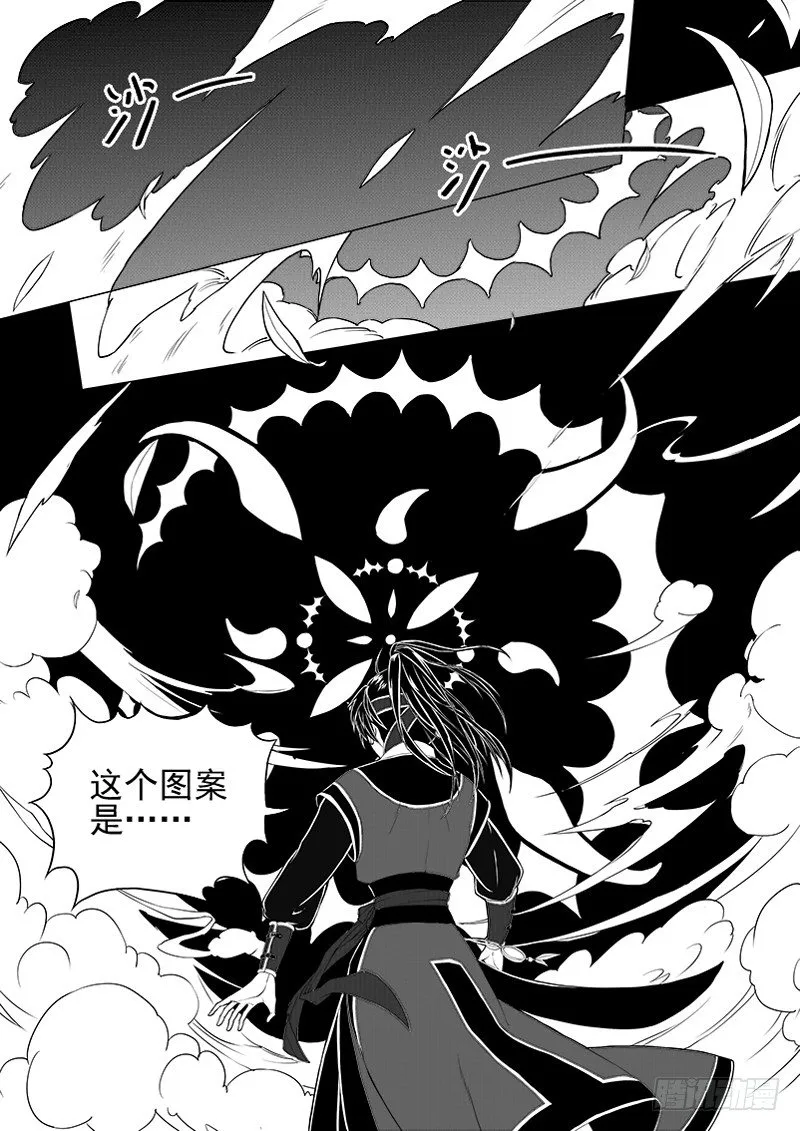 第一话·饮血骨刃·下 第1页