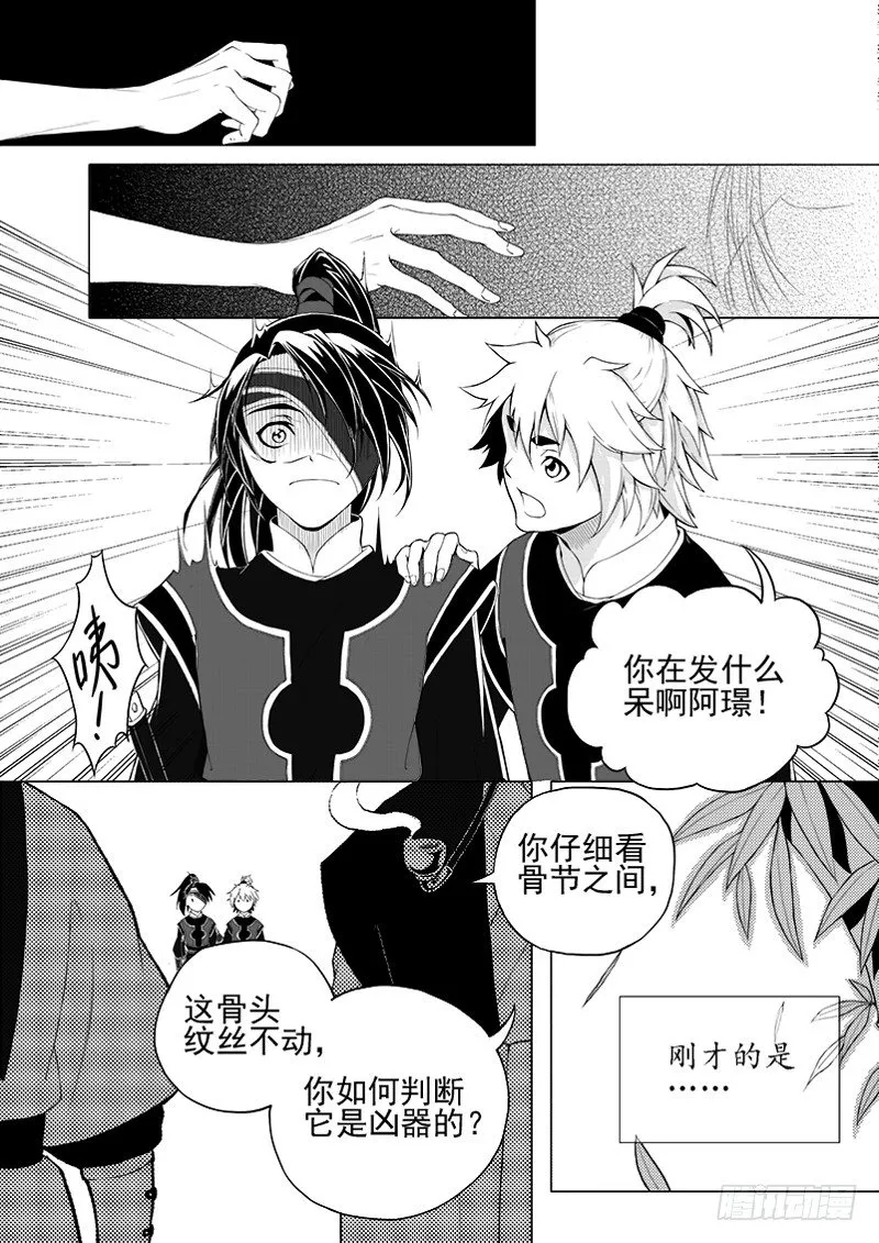 第一话·饮血骨刃·下 第4页