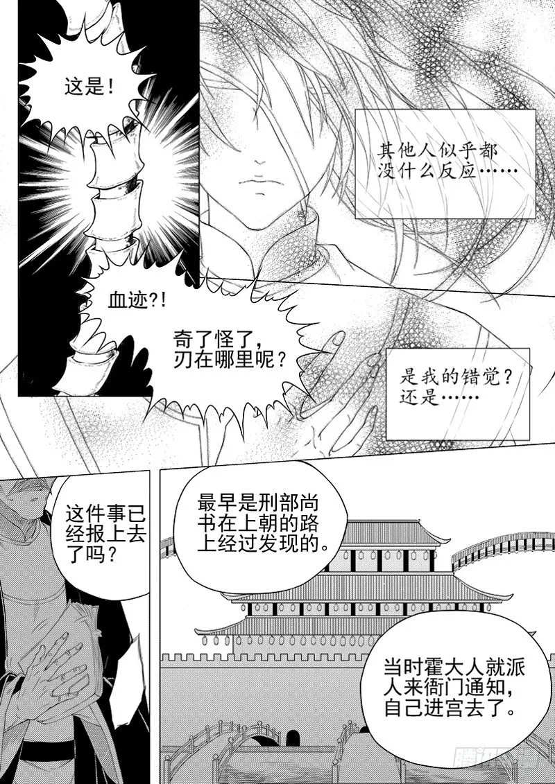 第一话·饮血骨刃·下 第5页