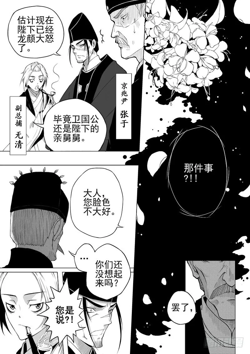 第一话·饮血骨刃·下 第6页