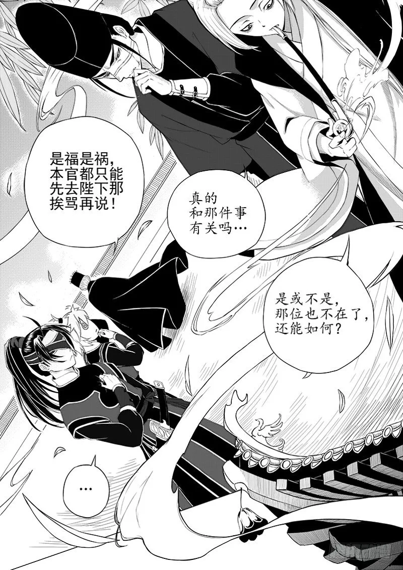 第一话·饮血骨刃·下 第7页