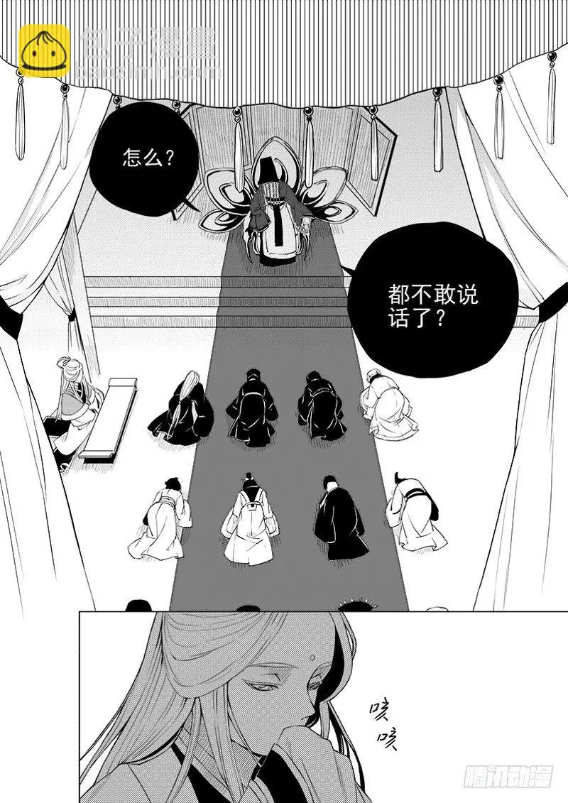 第二话·王府异客·上 第2页