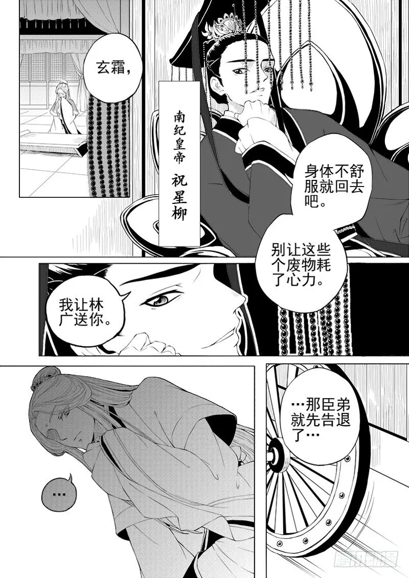 第二话·王府异客·上 第3页