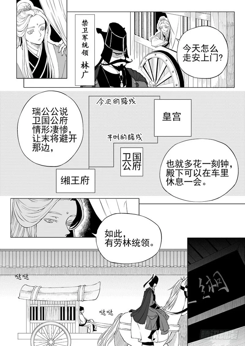 第二话·王府异客·上 第4页